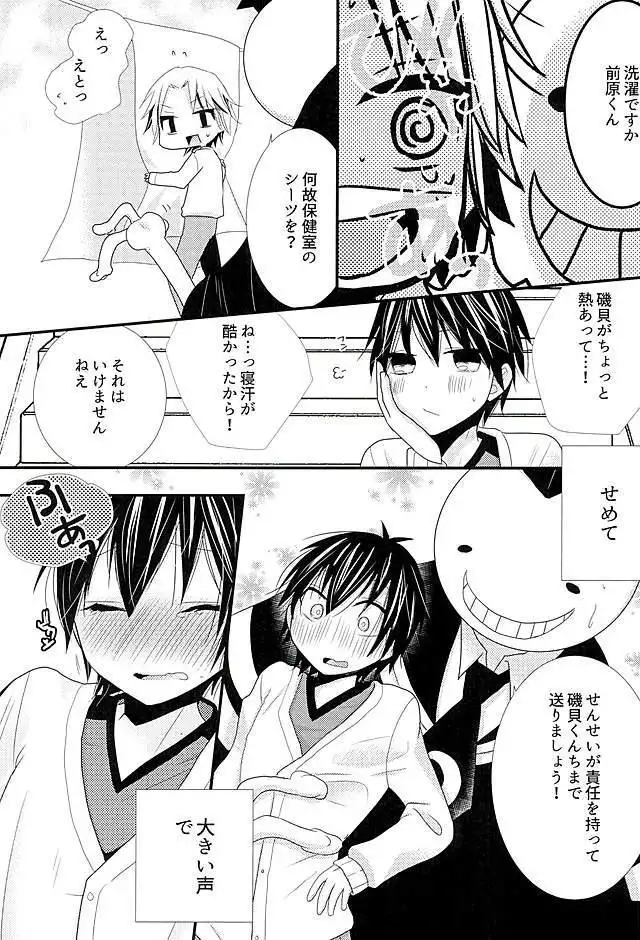 2人で秘密の保健室