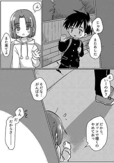 Zubon no Sukima no Shorts no Sukima no Kintama no Yume