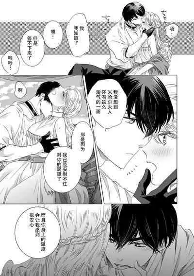 Dakareta Akuyaku Reijou wa, Gekihen Ouji no Dekiai Route ni Totsunyuuchuu!? | 被深拥的反派千金进入反套路王子的强宠攻略线!? 1-6