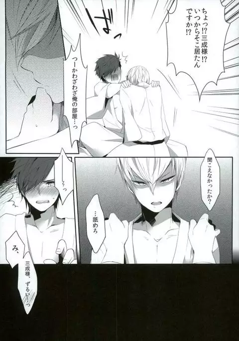 Goshujin-sama no, ♡♡♡