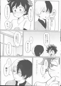 (Douyara Deban no Youda! 15) [8i8 (mmn)] Asu no Futari no Yukusue wa (Boku no Hero Academia)