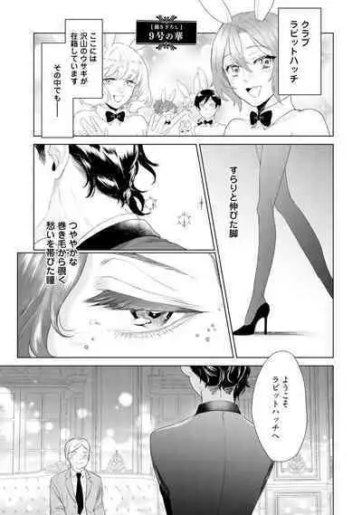 ラビットハッチへようこそ 【電子限定特典付き】（上）