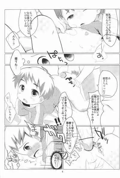 Itsunimo mashite Kotoshi no Natsu wa Atsui kara Nii-chan no Atama wa Kurutteshimatta
