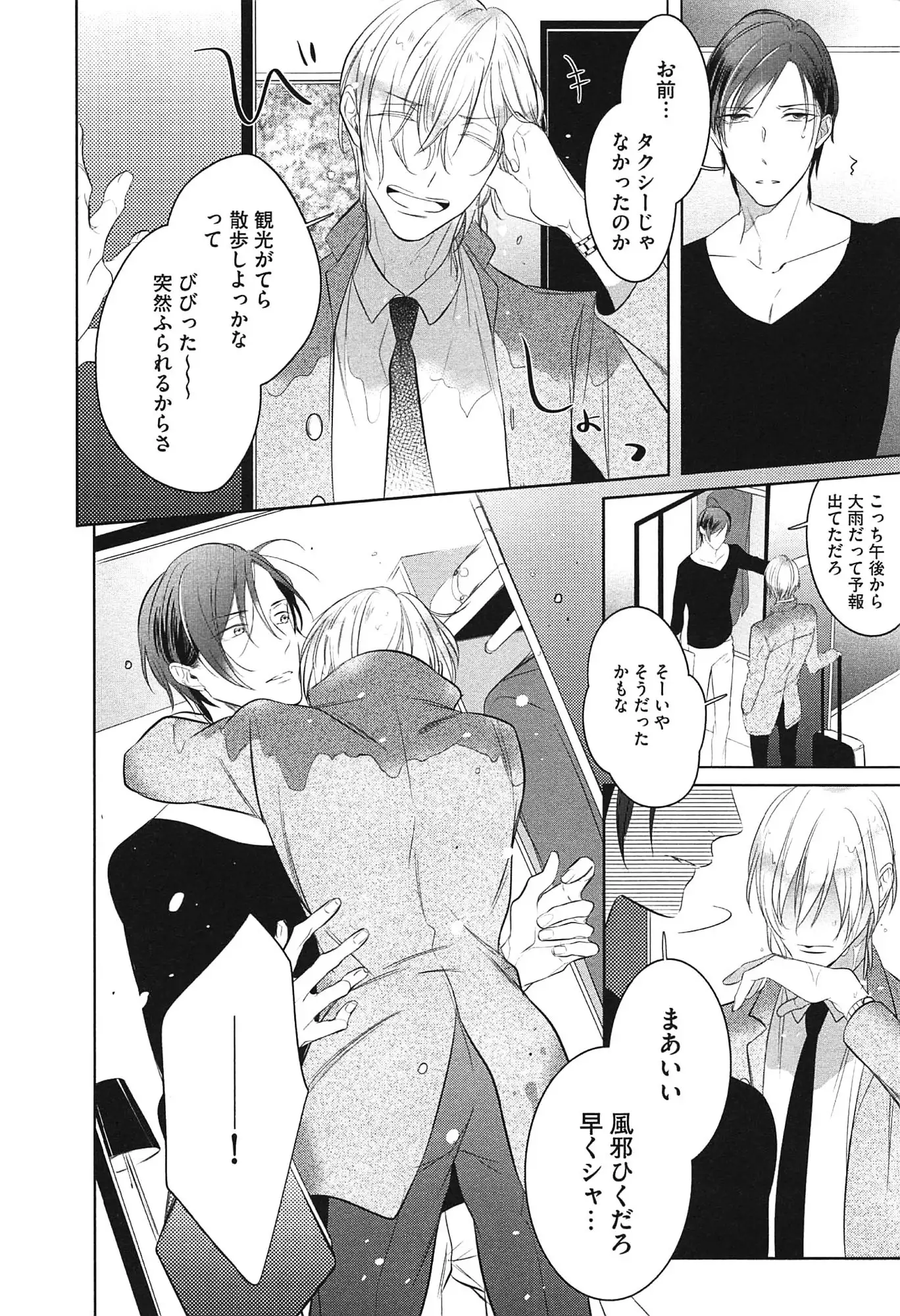 Seifuku wo Matoeba, Umaku Uso ga Tsuketa no ni
