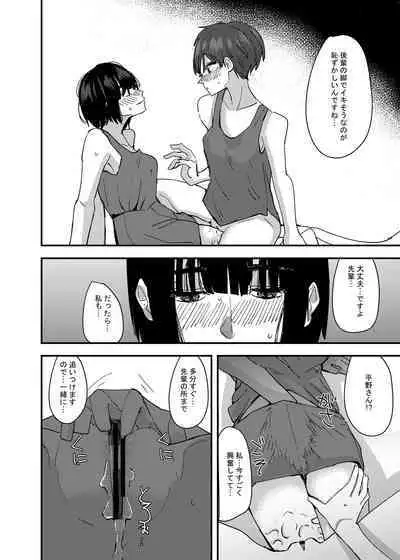 Kouhai no Ashi de Onanie shitara Mecha Kucha Kimochi Yokatta Hanashi