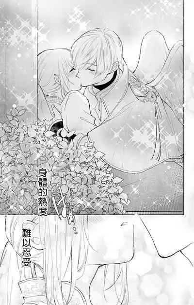 out bride —异族婚姻— 05-10 [Chinese] [冒险者公会]