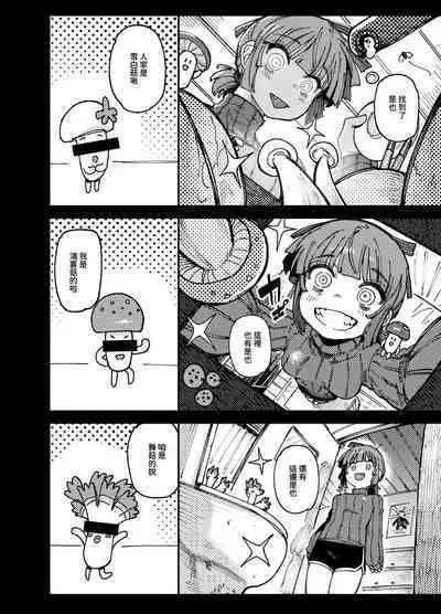 Ie ga Shike Sugite Haete Kita Genkaku Yuuhatsu Suru Kinoko o Goshoku Shite Hatsujou Shita Ato no Are ya Kore | 家裡過於潮濕長出致幻蘑菇意外誤食後發情的那些事