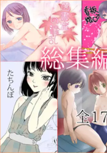 [Mary no Yamai (Taguchi)] Youen na Karada
