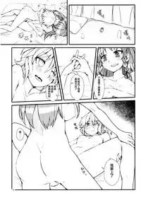 (Koumasai 3) [Namayake. (Harry)] Koi no Yamai mo Ki kara | 戀愛病也從「氣」開始 (Touhou Project) [Chinese] [赤銀漢化組]