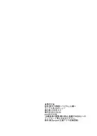 [Ameshoo (Mikaduki Neko)] Touhou TS monogatari ~ udo x myon-hen ~ (Touhou Project)