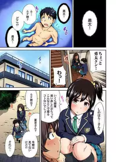 Oretoku Shuugakuryokou ~Otoko wa Jyosou shita Ore dake!! Ch. 1-24