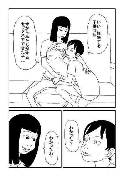 Okama no Yuu-chan