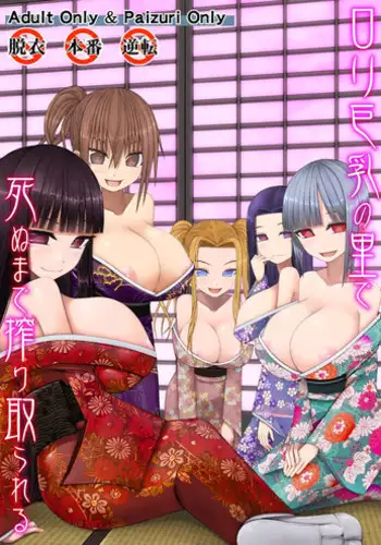 [Aeba no Mori (Aeba Fuchi)] Erochichi Joshikousei ni Shinu hodo Shiboritorareru | Being Milked To Death By Busty Erotic Highschool Girls [English] [Digital]