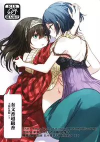 (Cinderella Star Festiv@l 02) [Tsuki no Uragawa (Romi)] Kanade-san, Issho ni Oborete mimasen ka? (THE IDOLM@STER CINDERELLA GIRLS) [Chinese] [邊緣魯自救個人漢化]