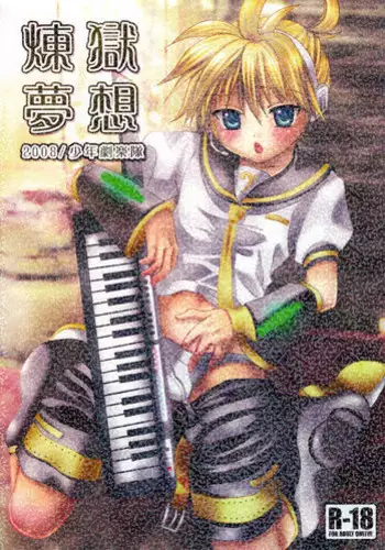 (C76) [Aigan Shounen (Hanamura Shikika)] Rental! (VOCALOID)