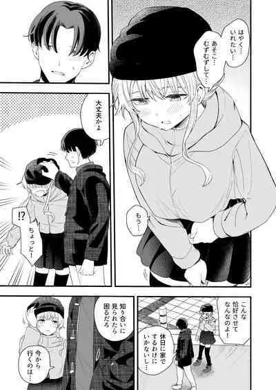 [Hiro no Ke (Hiro Hirono)] Sasete kureru Gimai to no 3-gatsu 3-nichi