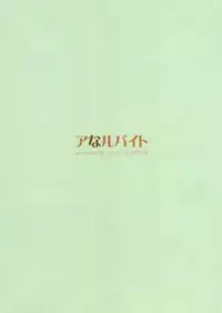 (C82) [AZASUKE WIND (AZASUKE)] Analbeit (Ano Hi Mita Hana no Namae wo Bokutachi wa Mada Shiranai.) [English] [CGrascal]