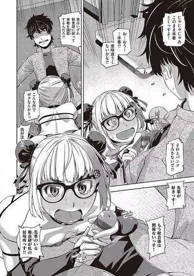 Kimi no Megane ni Hoshi wa Kagayaki