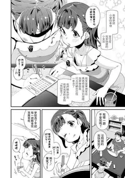 [Maeshima Ryou] Yumemiru Ohime-sama (Mesu ni Umareta Omae ga Warui!!) [Chinese] [Digital]