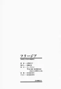 [Kojiki Ohji] Freesia