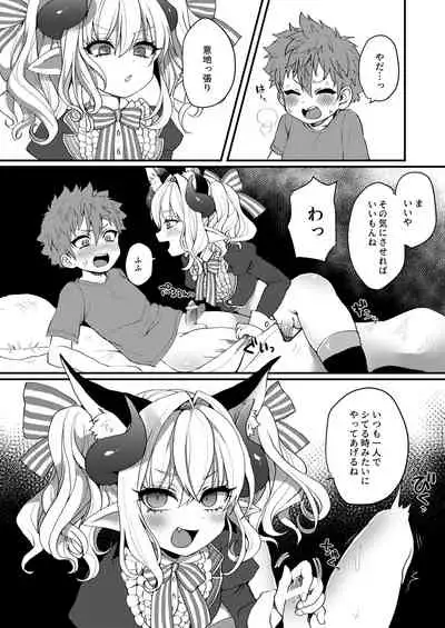 Inma-kun no Ecchi na Yume ni Nayamasareru Otokonoko no Hanashi