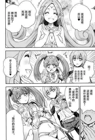 Onna senshi ni tensei shita boku osana najimi yuusha no yu kichi ~yan'niijirareaa shasei ga tomaranai