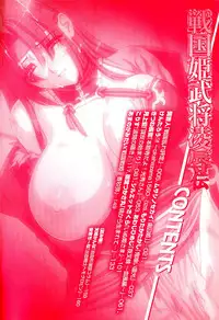 [Anthology] Sengoku Hime Bushou Ryoujoku Den