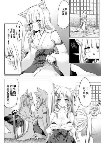 狐娘巫女一夜体验历程？！