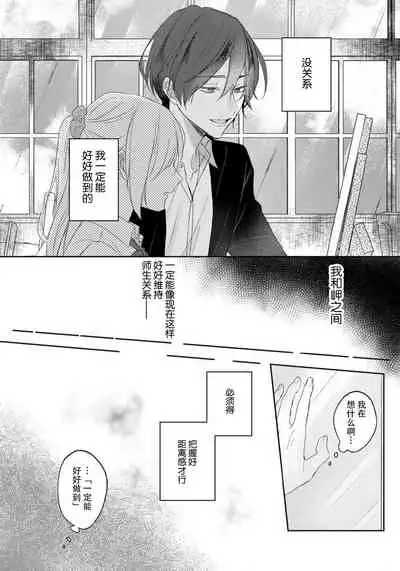 [Haruno Nagi] Kimi to janakya Koi mo Dekinai | 倘若不是你，恋爱就无从谈起 1-2 [Chinese] [莉赛特汉化组]