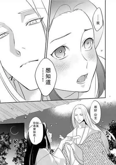 Oeyama suimutan utsukushiki oni no toraware hime | 大江山醉夢逸話 美麗的鬼與被囚禁的公主 Ch. 1-10