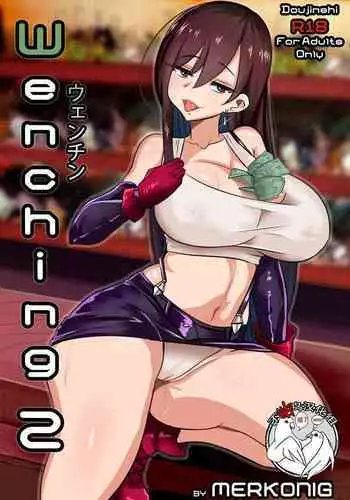 [Merkonig] Wenching 2 Tifa (Final Fantasy VII) [Chinese] [??????] [Decensored]