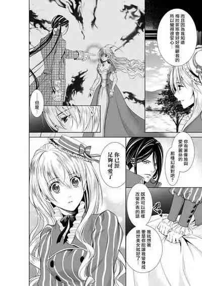 Cinderella ni wa Narimasen! Mob Chara Hime wa Midara na Akuma ni Miirarete | 我才不做灰姑娘！路人公主被淫亂惡魔迷得神魂顛倒 1-5