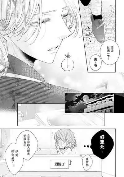 [Hanamine Fuyu] Mitsugetsu no maku ga agaru toki onē danshi to 7-nen-me no kataomoi | 蜜月之幕拉开时 对男大姐的第七年单恋 [Chinese] [莉赛特汉化组]