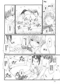 (C67) [G's Studio (Kisaragi Gunma)] Strawberry Panic 2 (Ichigo 100%) [Chinese] [最愛路易絲澪漢化組]