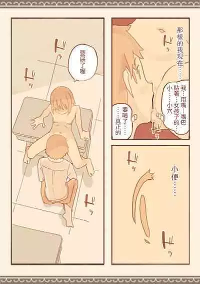 [Kemomimi Eki] Soshuhen · Mina wa Shiranai Gakko no Eroi Hanashi [Chinese]