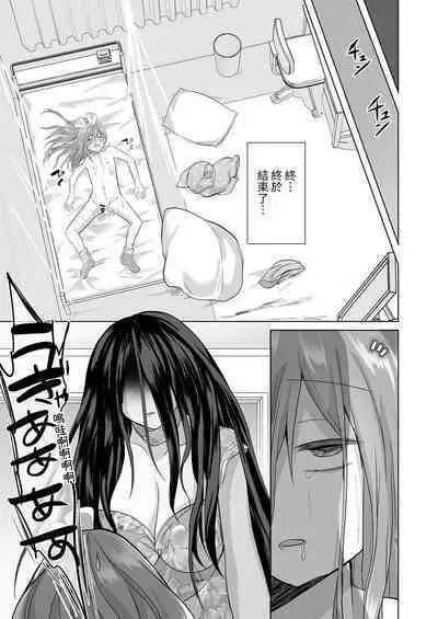 Igidagunai! Yuurei Mara ni Aigan Sareru Otokonoko