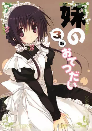 (C83) [Takanaedoko (Takanae Kyourin)] Imouto no Otetsudai 3.5 | Little Sister Helper 3.5 [English] {Hennojin}