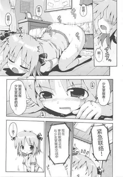 [Yaminabe] Shojo Aiko Senshi Hanbird - Nymphet No Moko (COMIC Shoujo Shiki Natsu 2011) [夜空下的萝莉x真不可视汉化组]