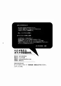 [Panda 4gou (Shima Kyousuke)] Hajime-sensei to Otona no Hoken Taiiku. | Hajime-sensei and the Adult Health and Physical Education (Pop'n Music) [Chinese] [黑夜汉化组]