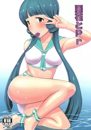 Reika to Pr