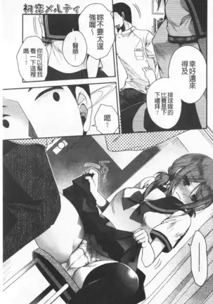Hatu Koi Ten Bi Youka | 初戀甜美溶化