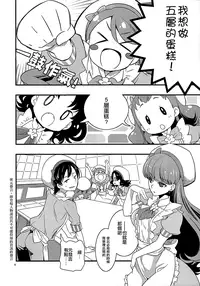 (C92) [Anzen Daiichi (Iwami Shouko)] Himari-chan Hai! (Kirakira PreCure a la Mode) [Chinese] [大友同好会]
