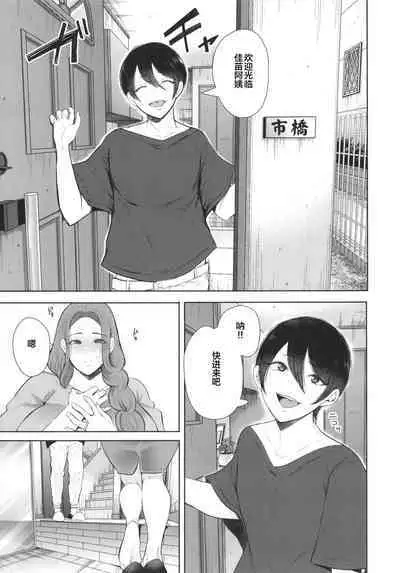 Mukashi no Uwaki Aite no ko ga Jitsu wa Watashi no Musuko no Doukyuusei de ch.3