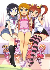 [Number2 (Takuji)] Ore no Imouto Fukumete Zenin Nakadashi Matomebon. COLOR Soushuuhen (Ore no Imouto ga Konna ni Kawaii Wake ga Nai, Dream C Club, Boku wa Tomodachi ga Sukunai)