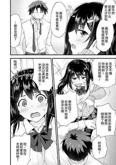 [Doushoku (Morinaga Ramune)] Osananajimi to Kenka Ecchi ~Sunao ni Narenai Namaiki Kanojo~ [Chinese] [甜族星人x我不看本子个人汉化] [Digital]
