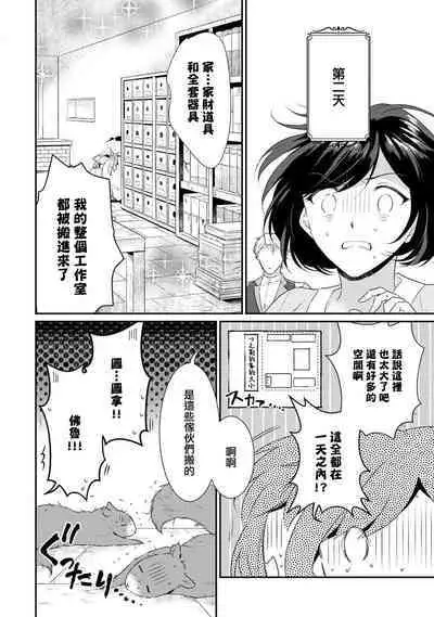 [Narada Yamato] Tensei Majo wa Ryuuzoku no Mamono-sama ni Kakowaremasu | 转生魔女被魔龙金屋藏娇了 1-10 [Chinese] [莉赛特汉化组]