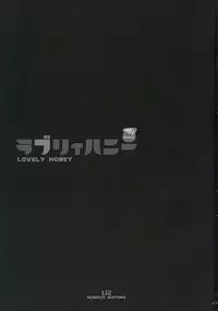 (C68) [LiZ (Satomi Hinako)] Lovely Honey (Tsuki wa Higashi ni Hi wa Nishi ni ～Operation Sanctuary～)