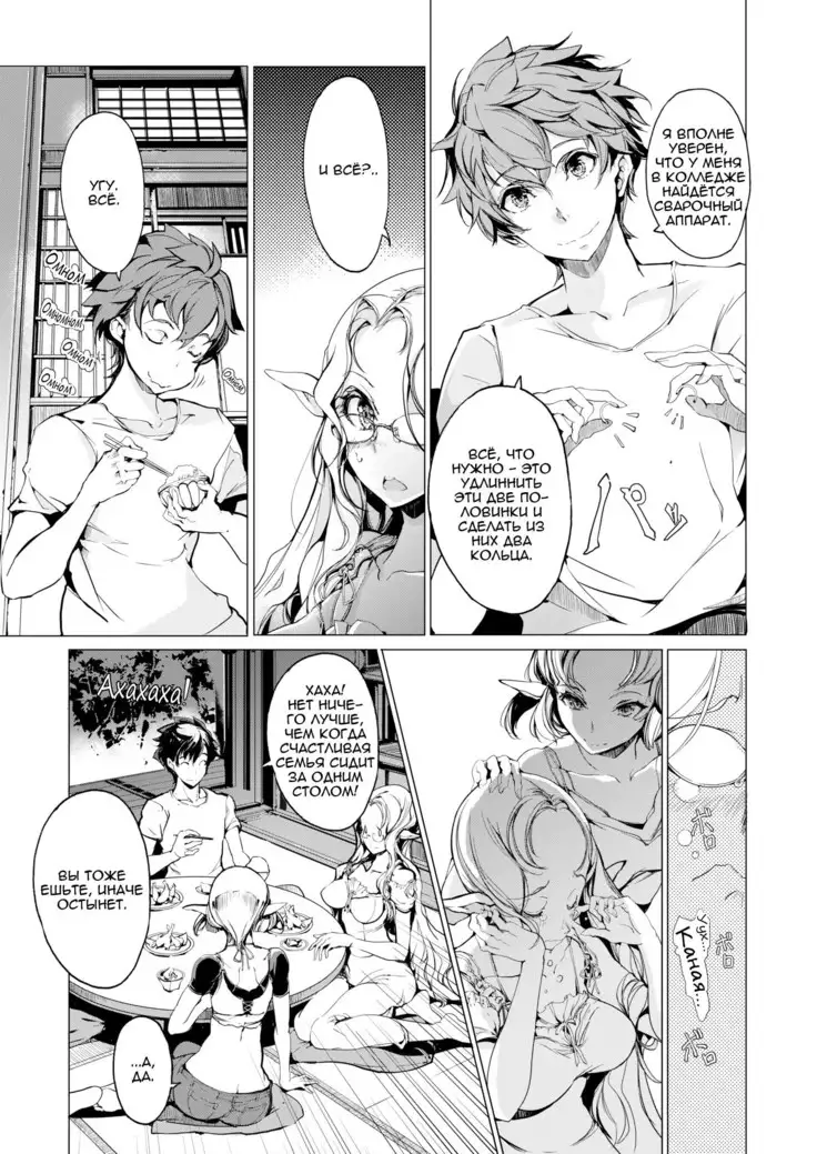 Elf no Yomeiri | Elven Bride Ch. 1-7