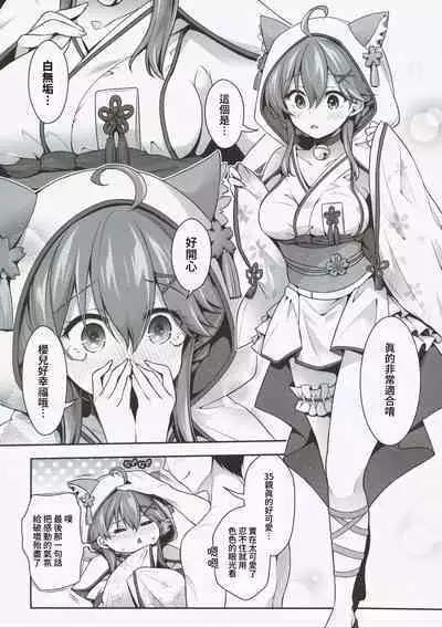 (C101) [Hachinoko P (hatigo)] Mikochi Saimin Ecchi Hon 3 ~Achuachu na Futari Hen~ | 35親催眠♥小黃書3～火火熱熱的二人篇～ (Sakura Miko) [Chinese] [禁漫漢化組]