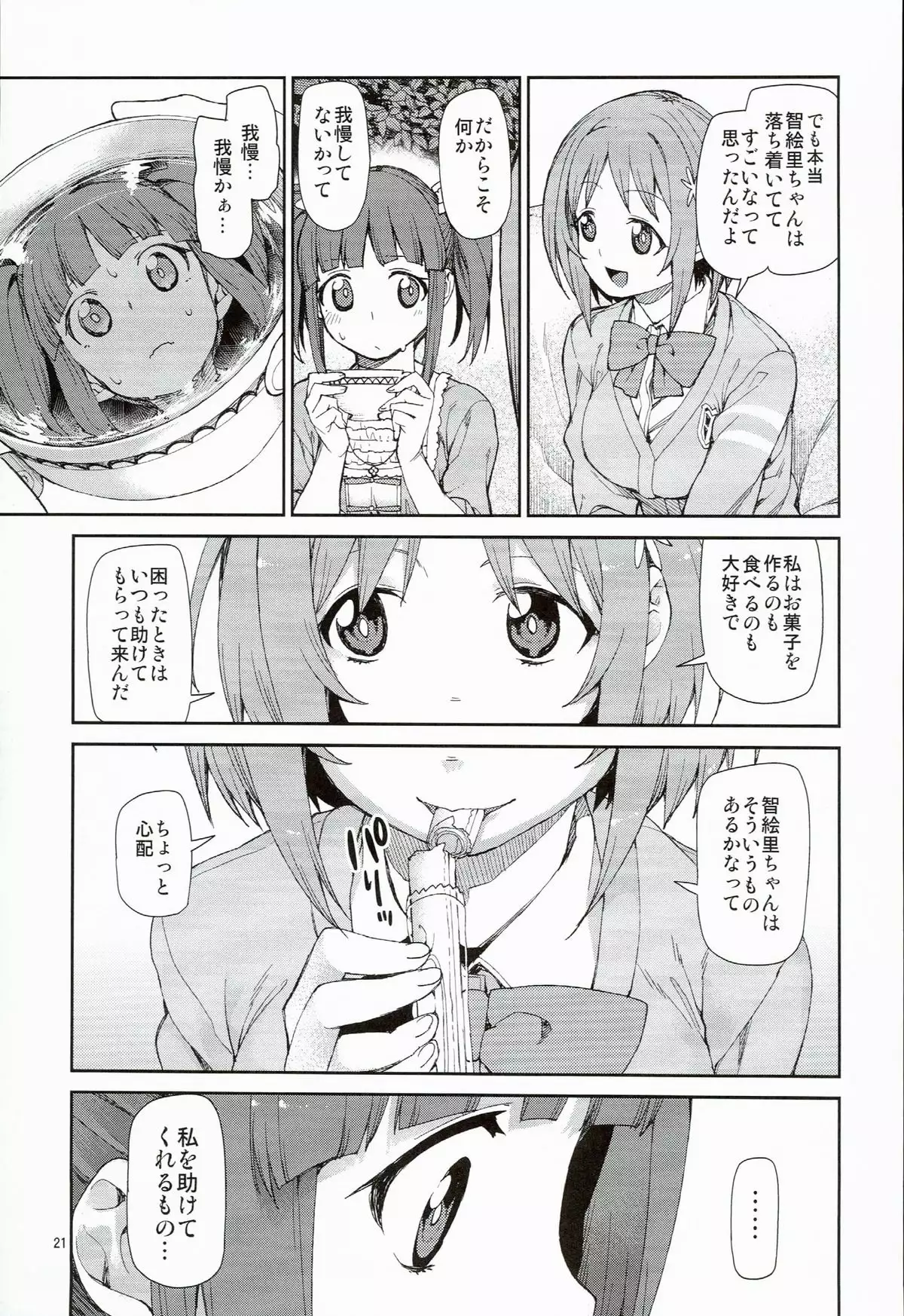 Zettai Sukutte Misemasukara